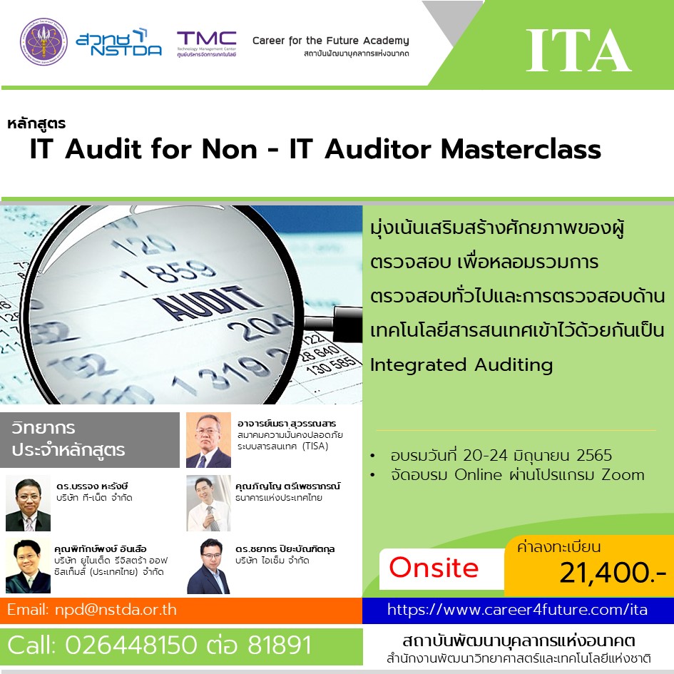 หลักสูตร IT Audit for Non - IT Auditor Masterclass รุ่นที่ 17