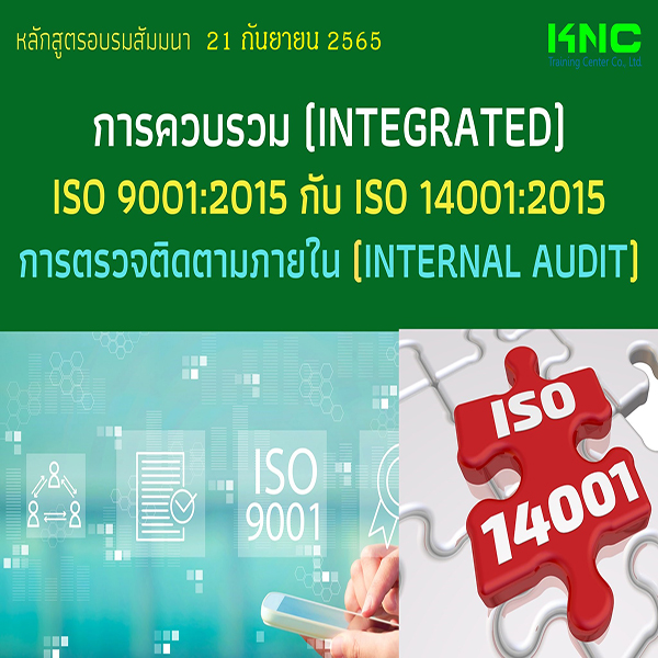 Public Training : การควบรวม (Integrated) ISO 9001:2015 กับ ISO 14001:2015 การตรวจติดตามภายใน (Internal Audit) 21 กันยายน 2565