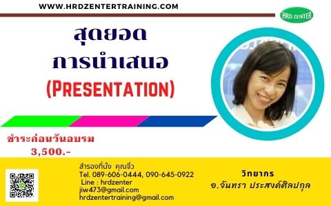 สุดยอดการนำเสนอ  Presentation