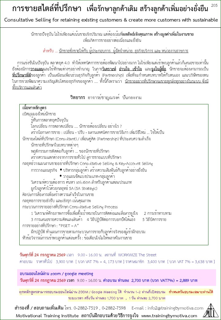 การขายสไตล์ที่ปรึกษา เพื่อรักษาลูกค้าเดิม สร้างลูกค้าเพิ่มอย่างยั่งยืน