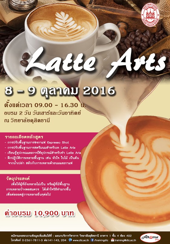 ห้ามพลาด สำหรับผู้ที่สนใจต่อยอดในธุรกิจกาแฟ  เปิดยอดขาย แตกต่างจากคู่แข่ง!!