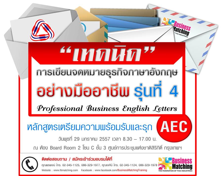 หลักสูตร เทคนิคการเขียนจดหมายธุรกิจภาษาอังกฤษ อย่างมืออาชีพ รุ่นที่ 4