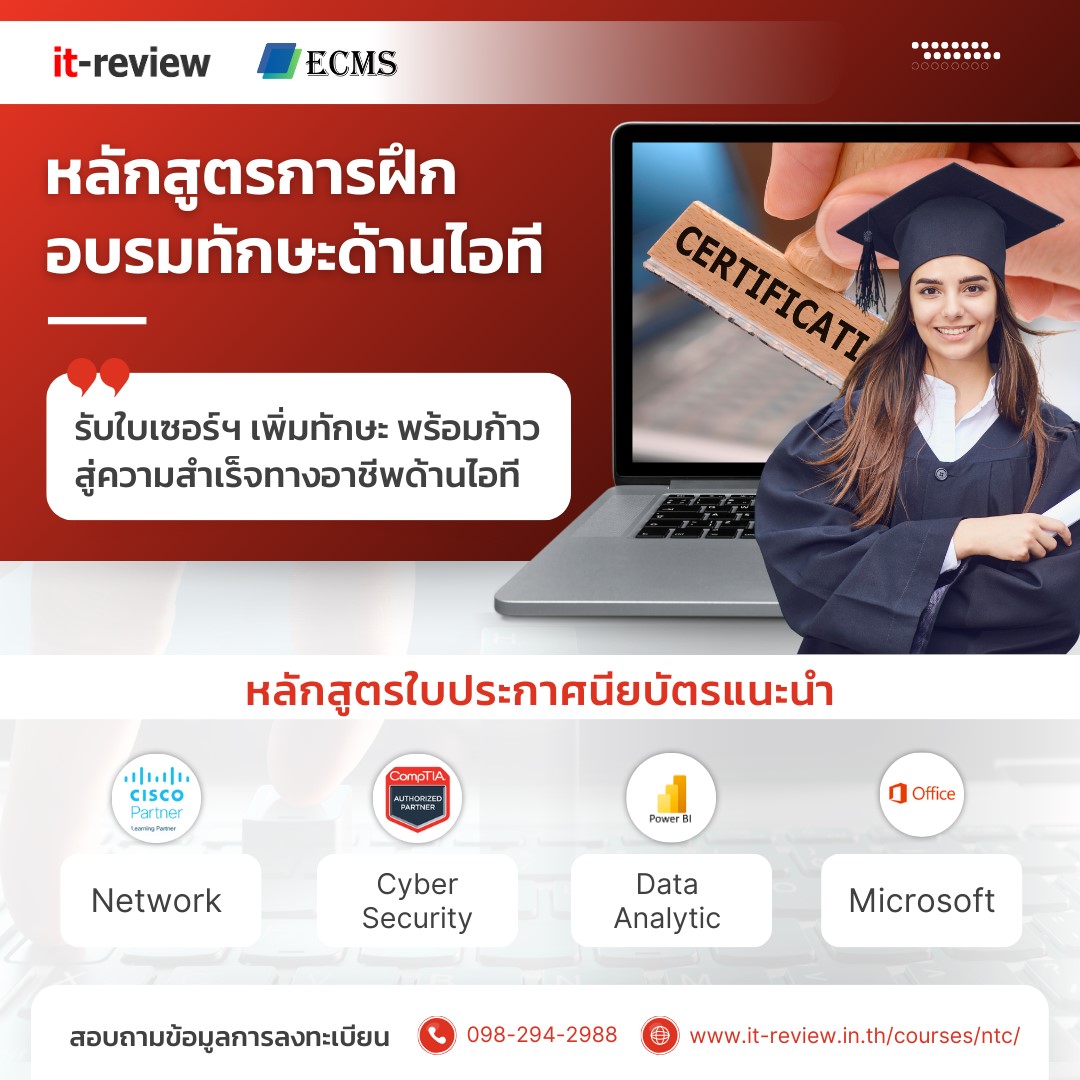 หลักสูตรฝึกอบรมรับรองวิชาชีพ IT Certification