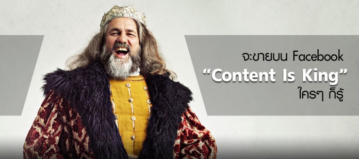 สัมมนา : ​7 เทคนิคการสร้าง CONTENT