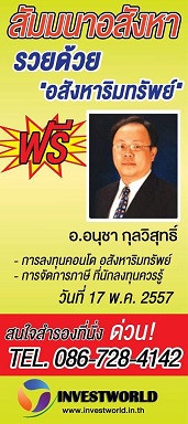 มาแล้วครับ!! กับคอร์สสัมนาฟรีกับวิทยากรชื่อดังระดับประเทศ