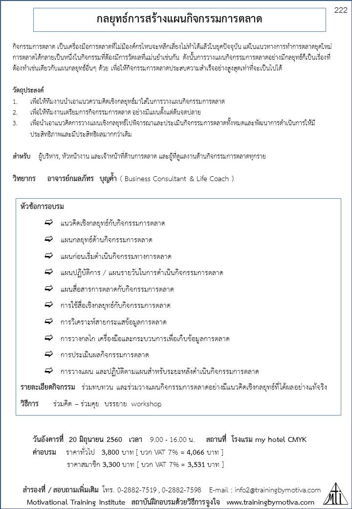 กลยุทธ์การสร้างแผนกิจกรรมการตลาด