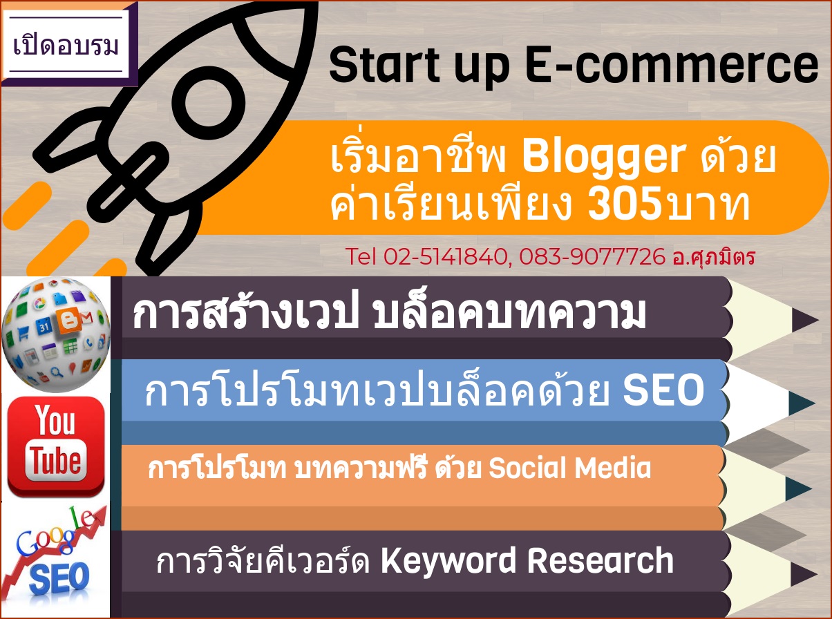 หลักสูตรอินเตอร์สำหรับงานอีคอมเมิร์ช 305บาท