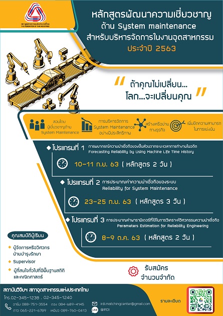 หลักสูตรพัฒนาความเชี่ยวชาญด้าน System maintenance สำหรับบริหารจัดการในงานอุตสาหกรรม ประจำปี 2563
