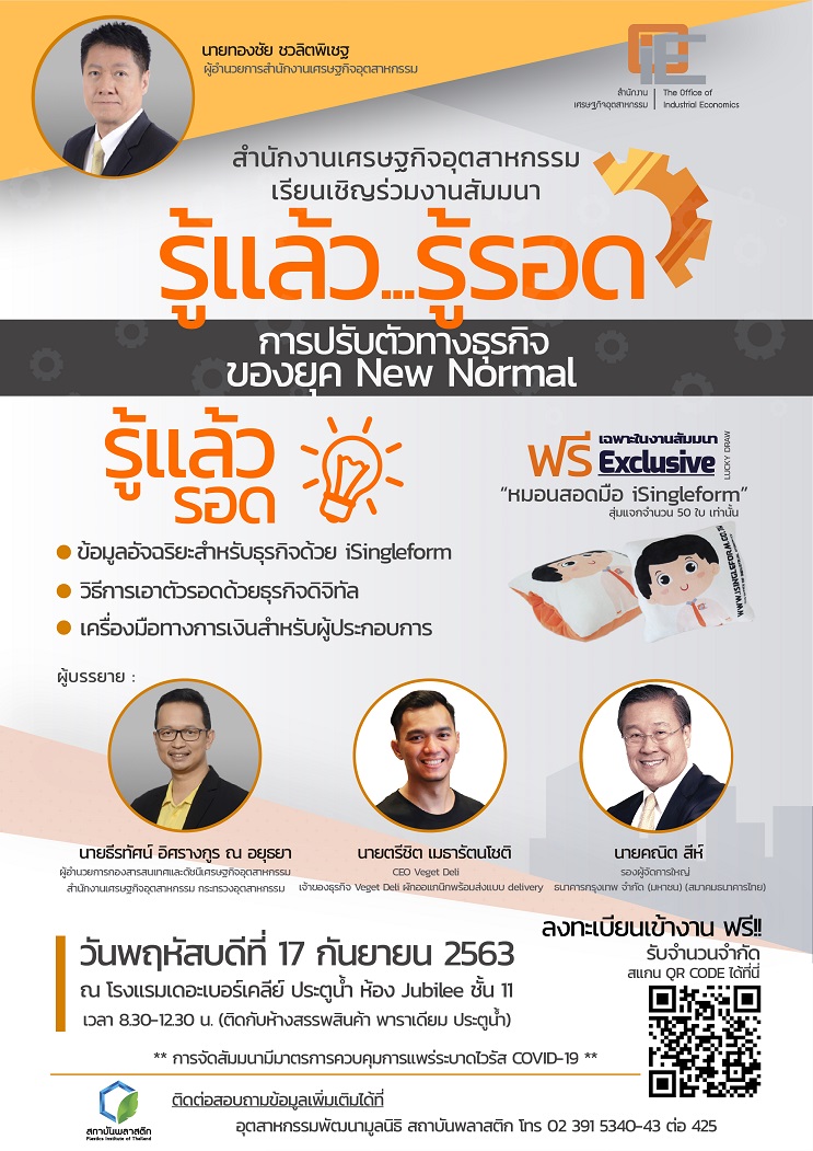งานสัมมนา 