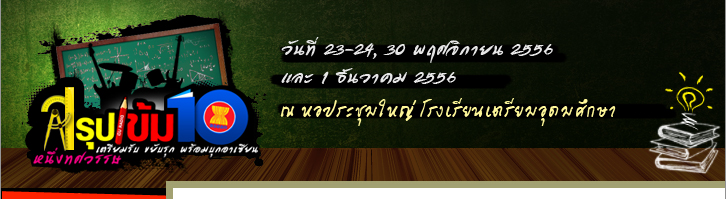 อบรมฟรี  แชร์ติวฟรี : เตรียมสอบ O-NET , GAT , PAT โดยคณาจารย์จากจุฬาลงกรณ์มหาวิทยาลัย