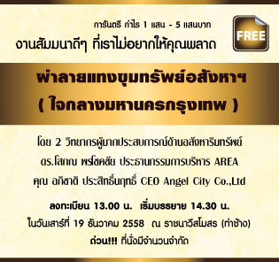 เชิญร่วมสัมมนาฟรี ในหัวข้อ
