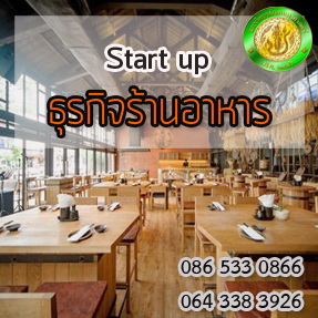 โครงการอาชีวศึกษาเพื่อการพัฒนาธุรกิจ  Mini  Entrepreneur  การจัดการธุรกิจร้านอาหารและภัตตาคาร