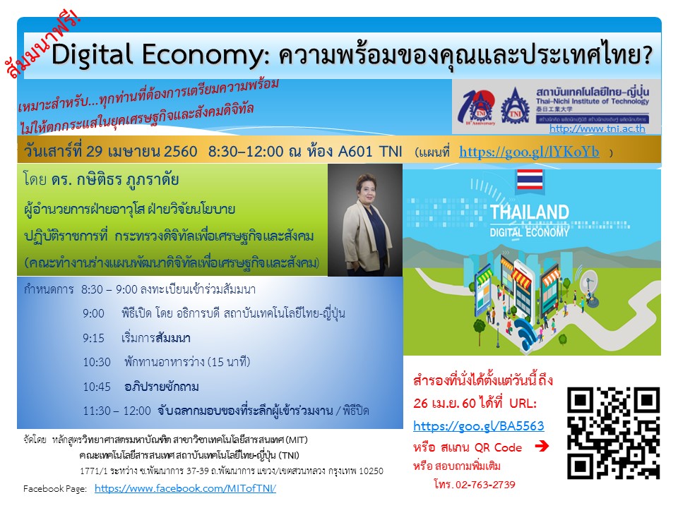 (ฟรี) สัมมนา 