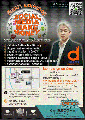 สัมมนา Worksshop