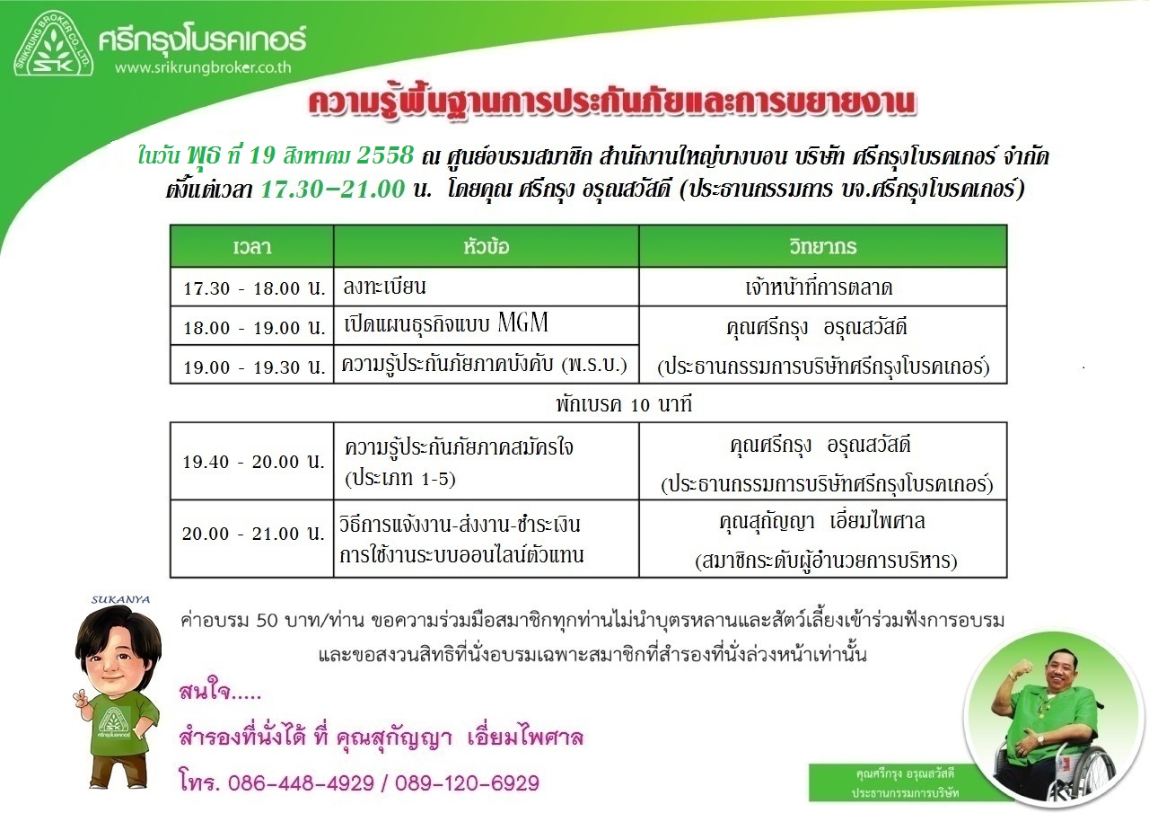 อบรมความรู้ประกันภัยและแผนการตลาดของศรีกรุงโบรคเกอร์