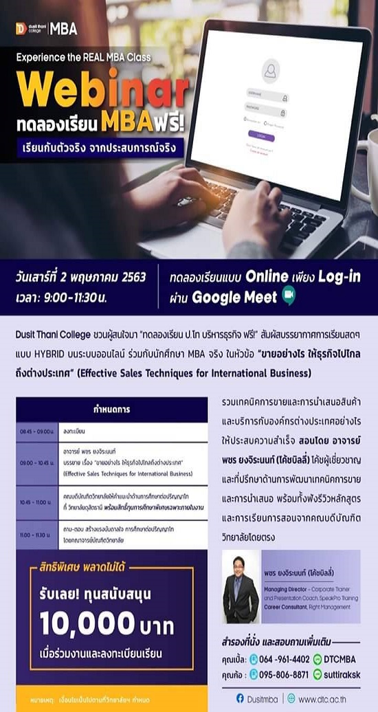 ทดลองเรียน MBA ฟรี ! บนระบบออนไลน์