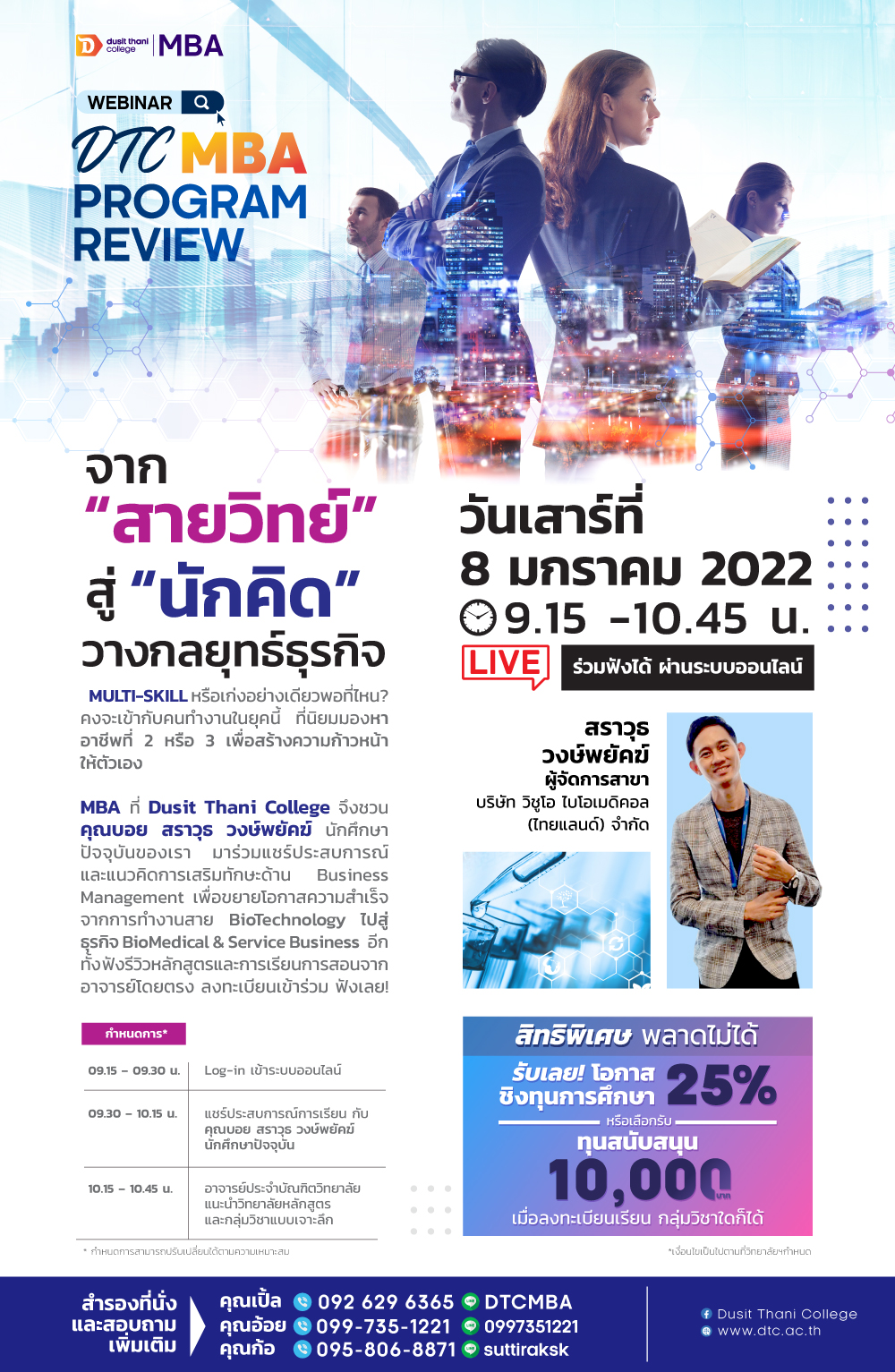 DTC Program Review MBA จากสายวิทย์สูนักคิด วางกลยุทธ์ธุรกิจ