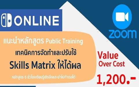 เทคนิคการจัดทำและปรับใช้ Skills Matrix ให้ได้ผล