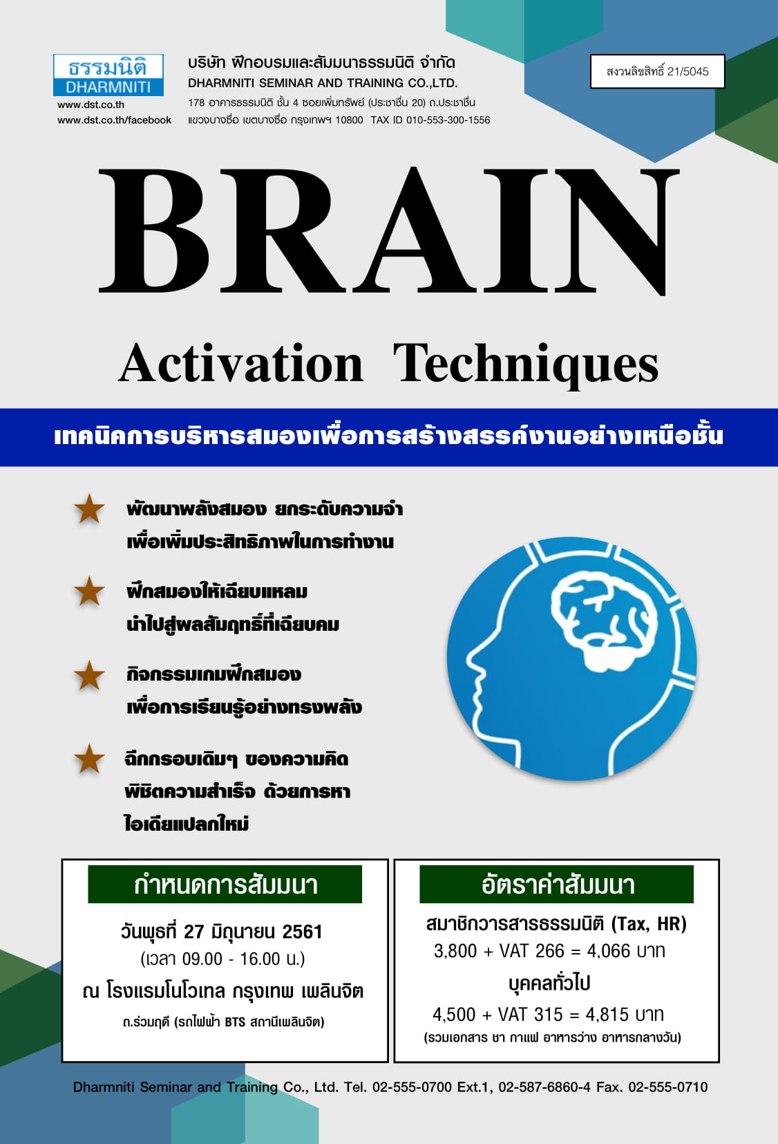 Brain Activation Techniques : เทคนิคการบริหารสมอง เพื่อการสร้างสรรค์งานอย่างเหนือชั้น 6/61