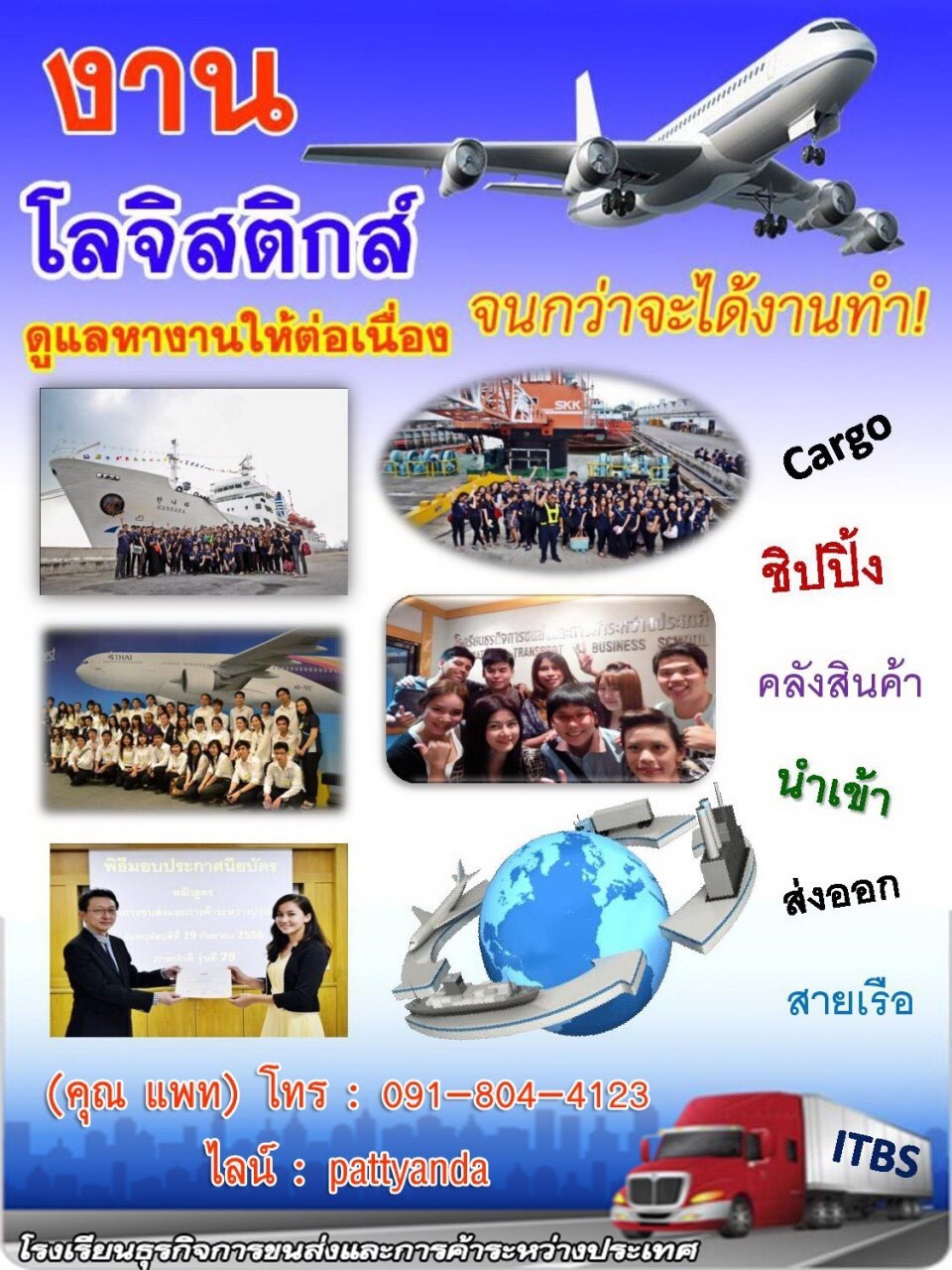 หลักสูตรธุรกิจการขนส่งและการค้าระหว่างประเทศ รุ่นที่ 101
