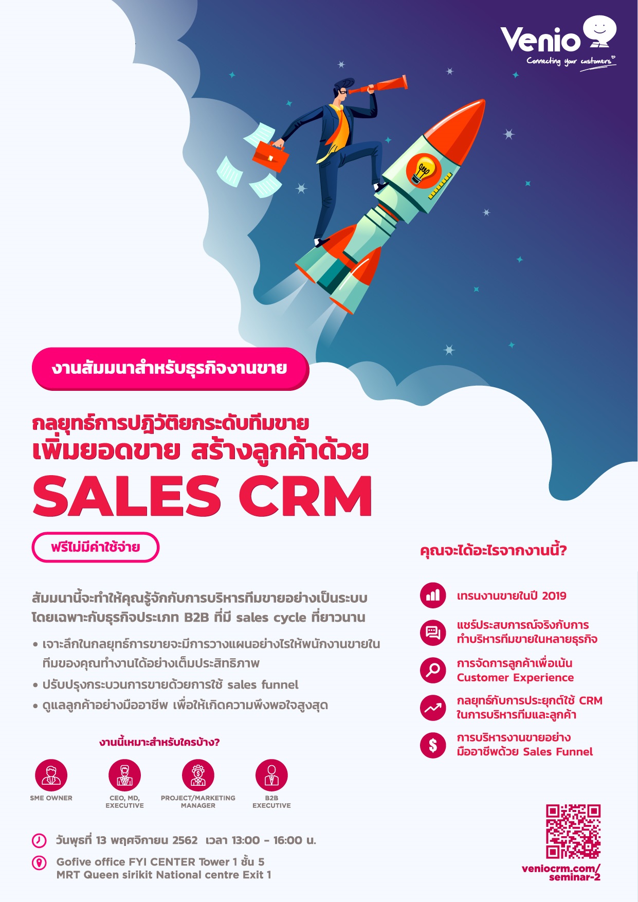 กลยุทธ์การปฎิวัติยกระดับทีมขาย เพิ่มยอดขาย สร้างลูกค้าด้วย sales CRM