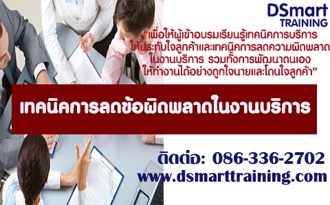หลักสูตร Super Service Excellence
