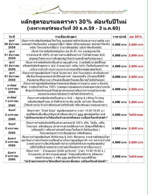 โปรแรงข้ามปี ลดราคาหลักสูตรอบรม ต้อนรับปีใหม่