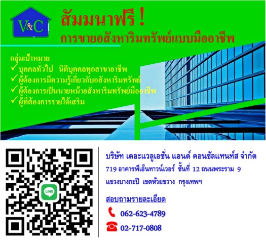 การขายอสังหาริมทรัพย์แบบมืออาชีพ