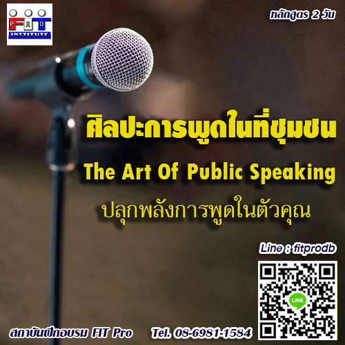 อบรมการพูด