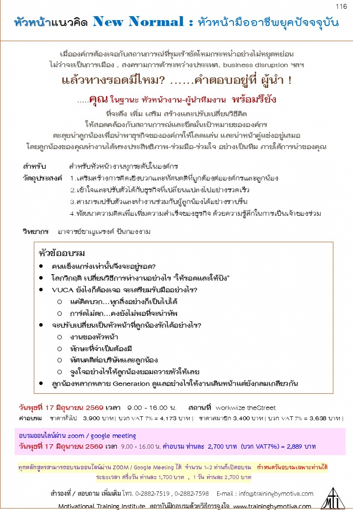 หัวหน้าแนวคิด New Normal : หัวหน้ามืออาชีพยุคปัจจุบัน