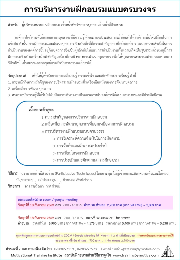 การบริหารงานฝึกอบรมแบบครบวงจร