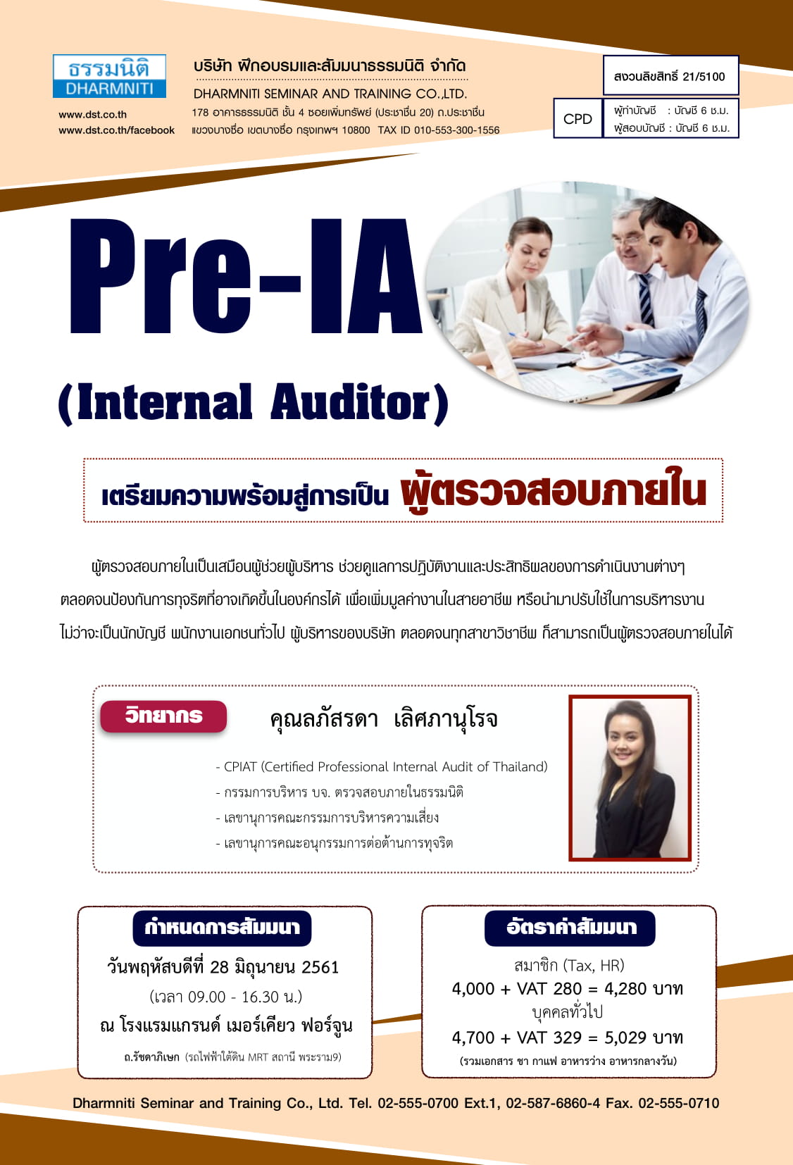 Pre-IA (Internal Auditor) เตรียมความพร้อมสู่การเป็นผู้ตรวจสอบภายใน (หลักสูตรใหม่ 2561)
