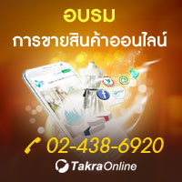 อบรมธุรกิจออนไลน์ และการตลาดออนไลน์ ฟรี! วันอังคารที่ 8 กรกฎาคม 2557