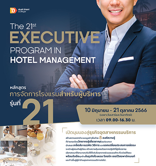 10 มิถุนานี้ เปิดอบรมผู้ประกอบการโรงแรมทั่วทุกภาค
