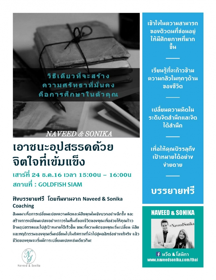 เอาชนะอุปสรรคด้วยจิตใจที่เข้มแข็ง