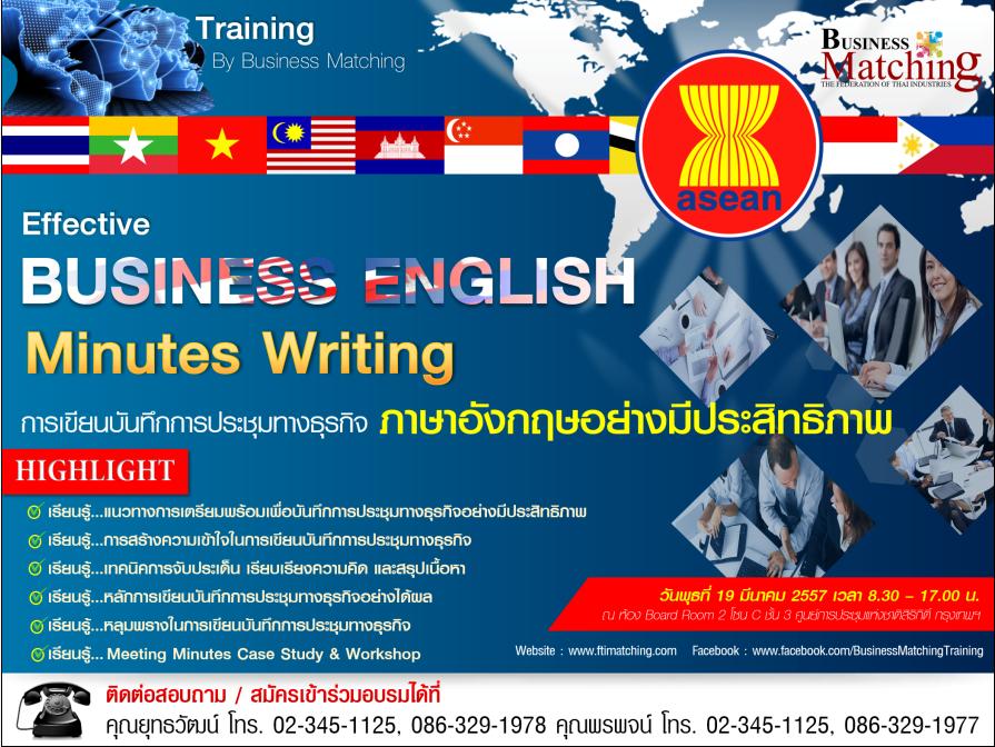 อบรมหลักสูตรเตรียมความพร้อมรุกและรับ AEC