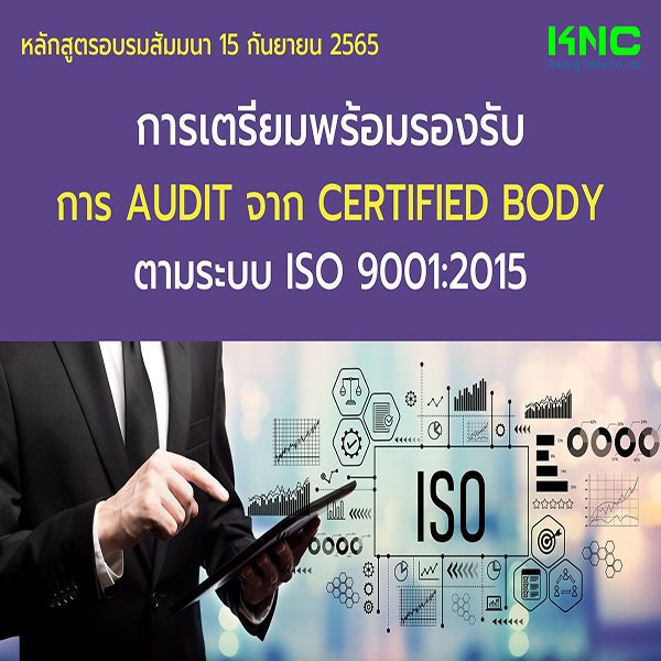 Public Training : การเตรียมพร้อมรองรับการ Audit จาก Certified Body ตามระบบ ISO 9001:2015 (15 กันยายน 2565)
