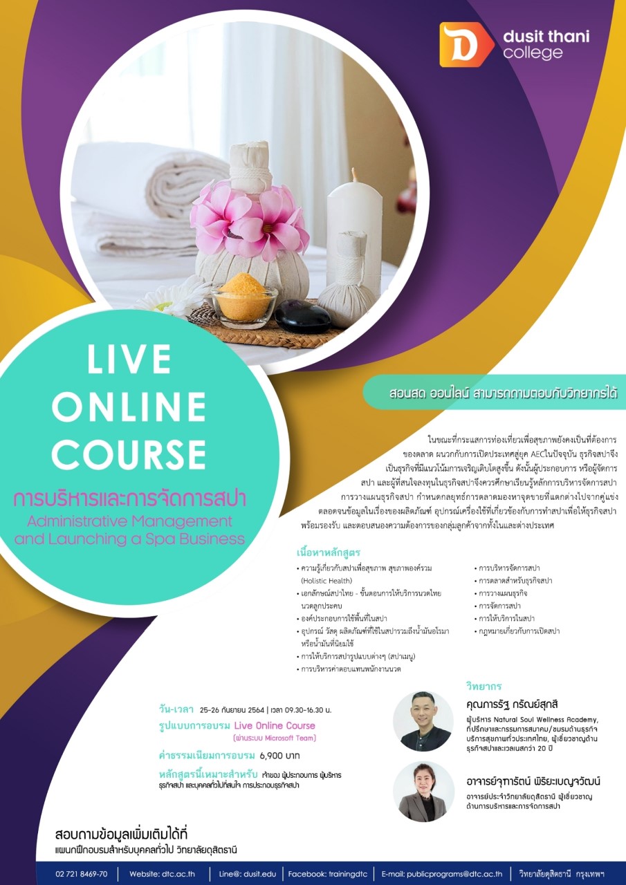 หลักสูตรการบริหารและการจัดการสปา รูปแบบ Live online course