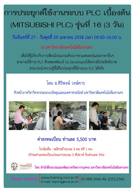 “การประยุกต์ใช้งานระบบ PLC เบื้องต้น (MITSUBISHI PLC)”