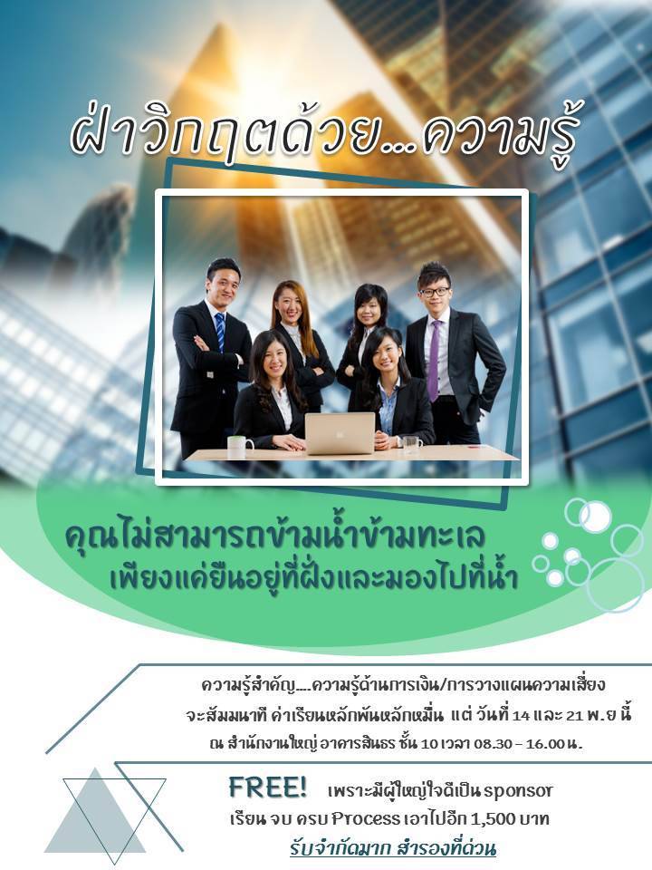 การวางแผนการเงินส่วนบุคคล