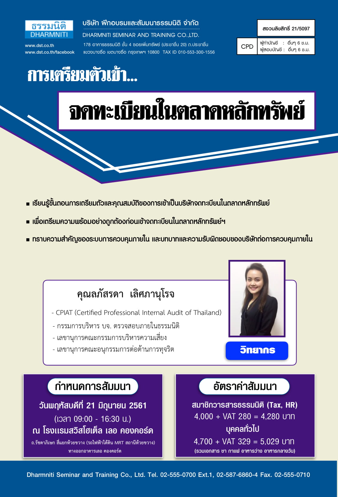 การเตรียมตัวเข้าจดทะเบียนในตลาดหลักทรัพย์