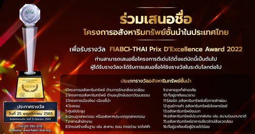 FIABCI-THAI PRIX D’EXCELLENCE AWARDS 2022