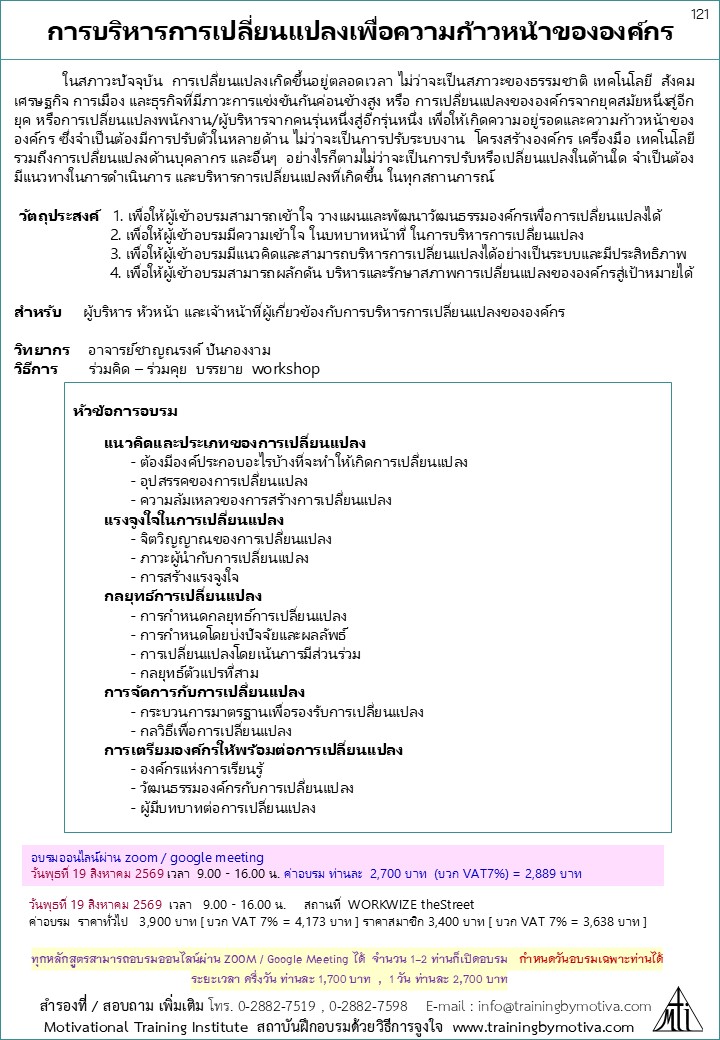 การบริหารการเปลี่ยนแปลงเพื่อความก้าวหน้าขององค์กร