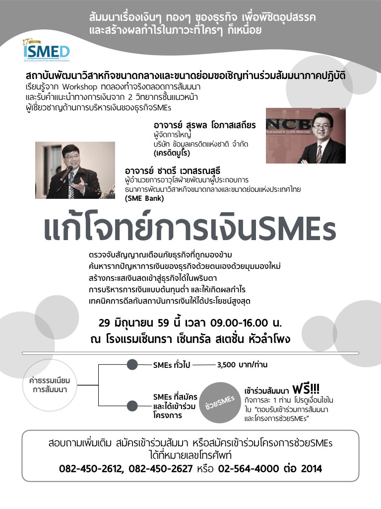 การสัมมนา 