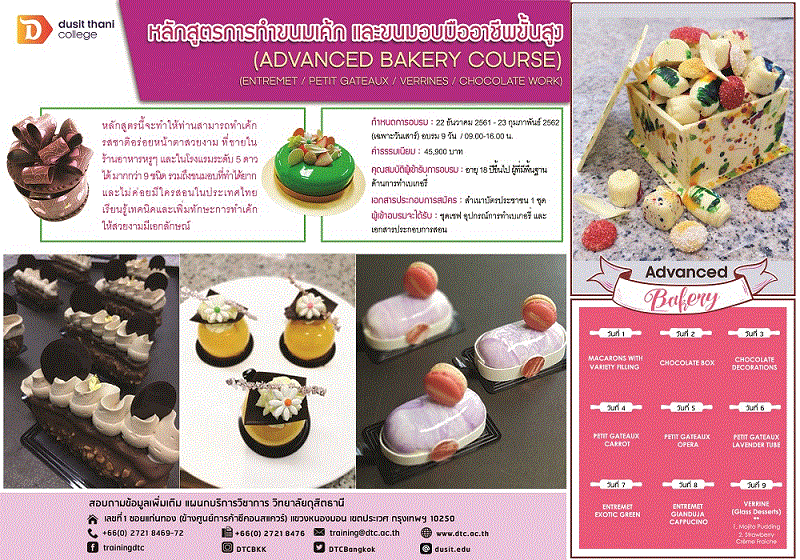 หลักสูตรการทำขนมเค้กและขนมอบมืออาชีพขั้นสูง