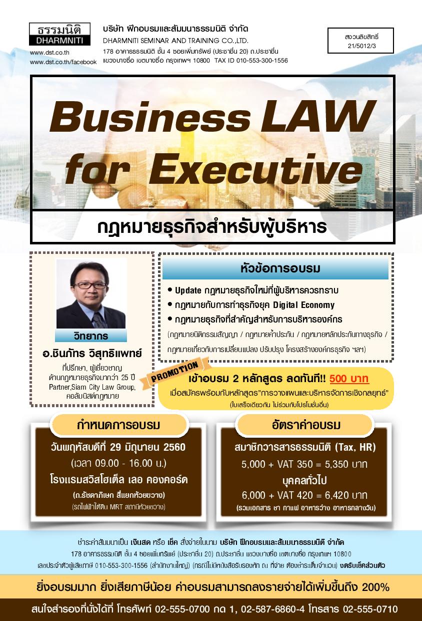 Business Law for Executive : กฎหมายธุรกิจสำหรับผู้บริหาร มิ.ย. 60