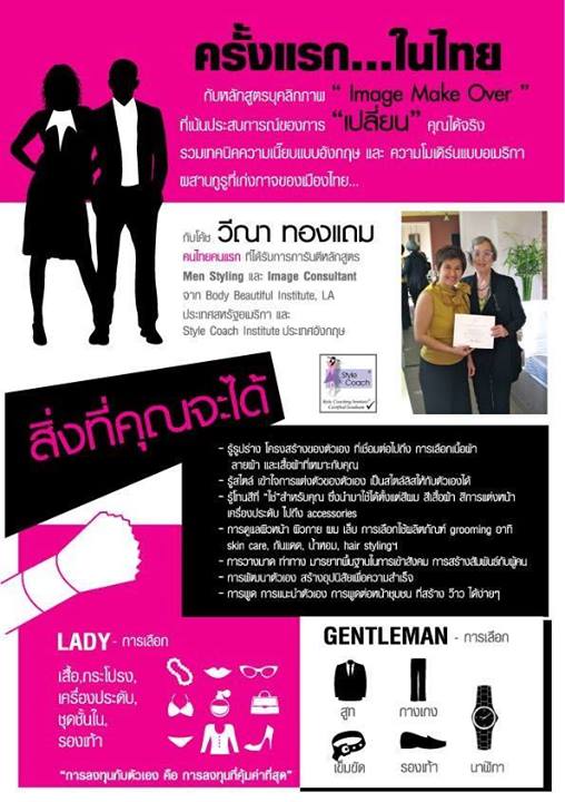 หลักสูตรบุคลิกภาพ lmage Make Over