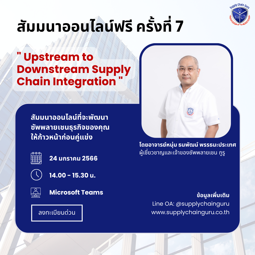Upstream to Downstream Supply Chain Integration