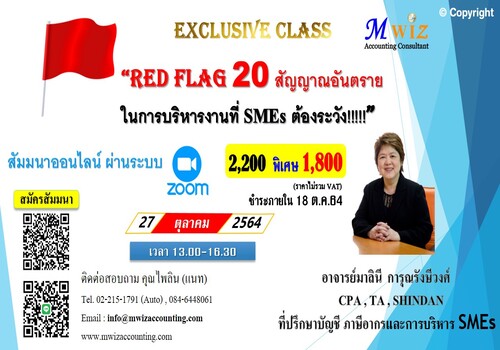 Red Flag  20 สัญญาณอันตรายในการบริหารงานที่ SMEs ต้องระวัง!!!!!