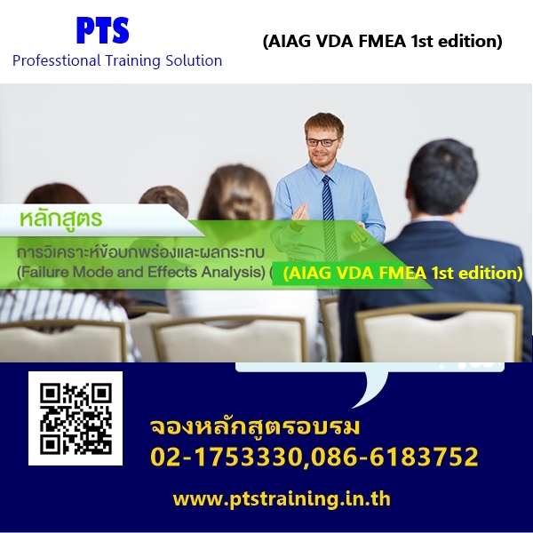 FMEA : Failure Mode & Effect Analysis (New Version) AIAG –VDA 1st edition